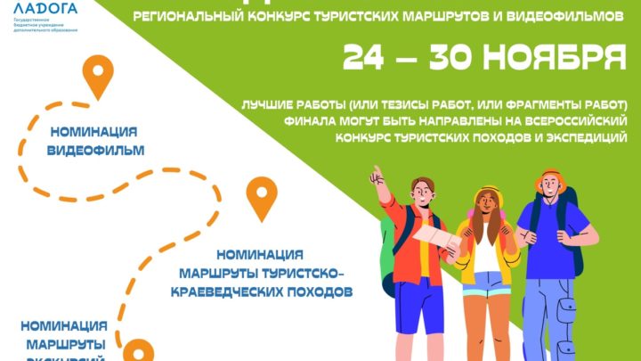 Анонс о проведении Регионального конкурса туристских маршрутов и видео фильмов «По родной земле шагаю»