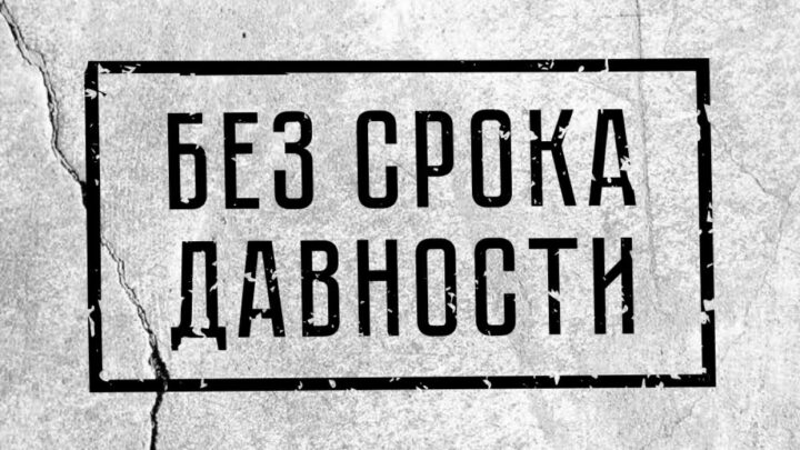 Всероссийский онлайн-конкурс интерактивных фотоальбомов «Без срока давности» им. Е.А. Халдея