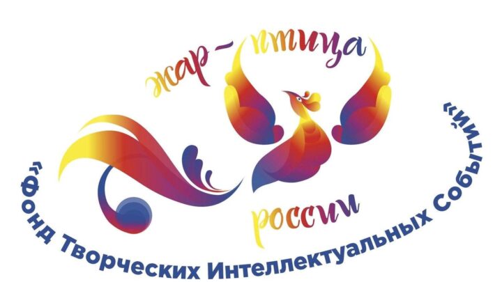 Итоги международного конкурса «Жар-Птица России»