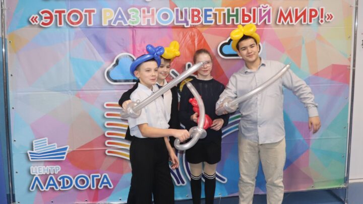 Фестиваль-награждение по итогам регионального проекта «Этот разноцветный мир»