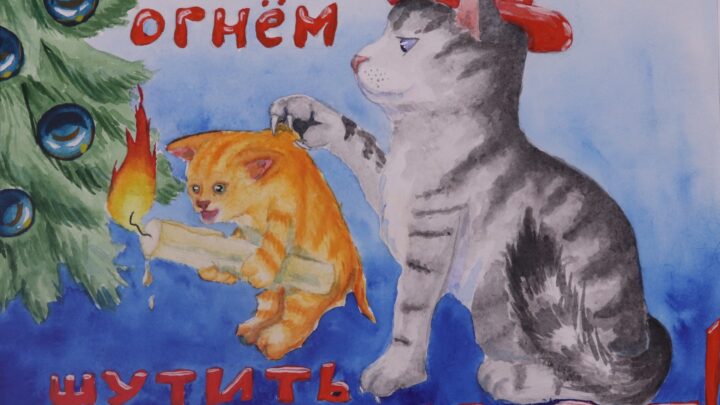 Областной конкурс слоганов «Это всем должно быть ясно, что шутить с огнем опасно!»