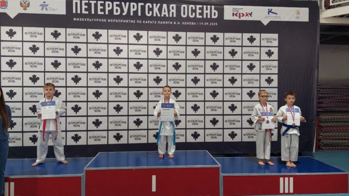 Итоги межрегионального физкультурного мероприятия по каратэ «Петербургская осень»