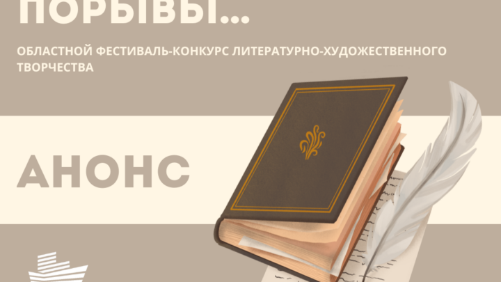 Анонс фестиваля «Души прекрасные порывы…»