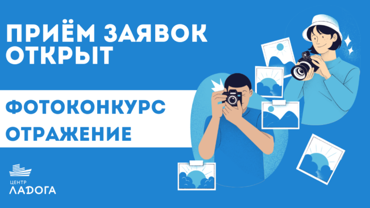 Анонс областного конкурса юных фотолюбителей «Отражение»