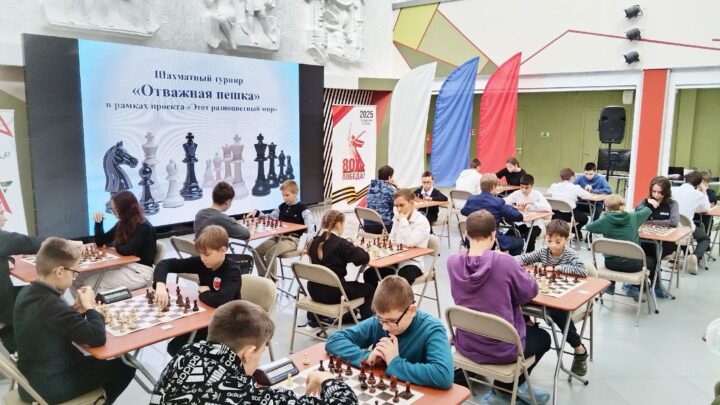 Итоги очного этапа Шахматного турнира «Отважная пешка»
