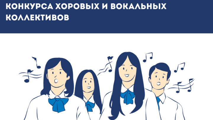 Анонс регионального этапа Всероссийского конкурса хоровых и вокальных коллективов