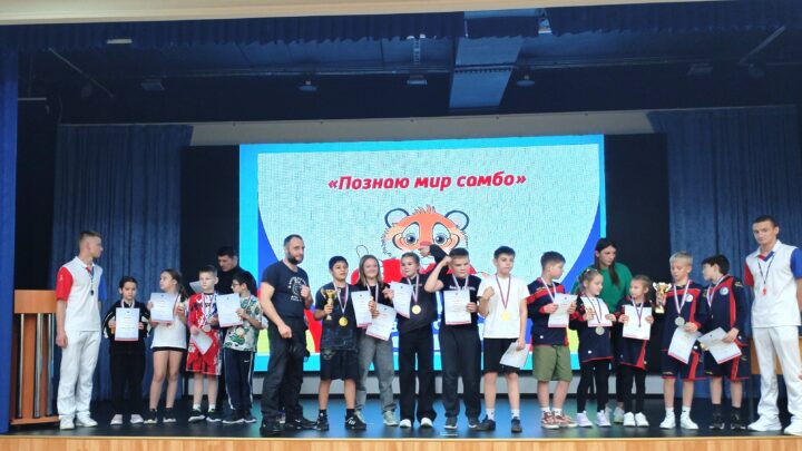 Фестиваль «Познаю мир самбо» в рамках проекта «Самбо в школу»
