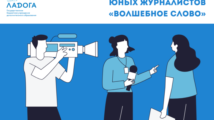 Итоги областного конкурса юных журналистов «Волшебное слово»