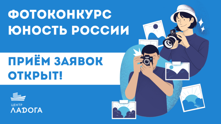 Анонс всероссийского конкурса юных фотолюбителей «Юность России»