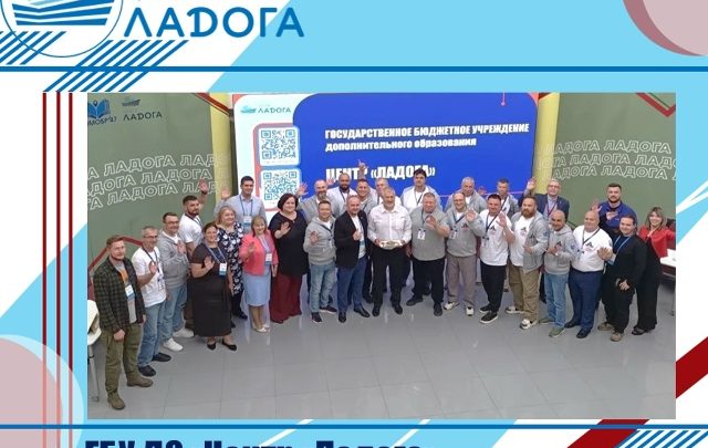 ГБУ ДО «Центр «Ладога»: практикум для участников программы «Герои команды 47»