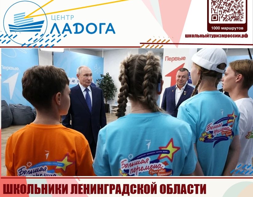 Школьники Ленинградской области среди победителей «Большая перемена»