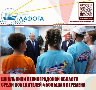 Школьники Ленинградской области среди победителей «Большая перемена»