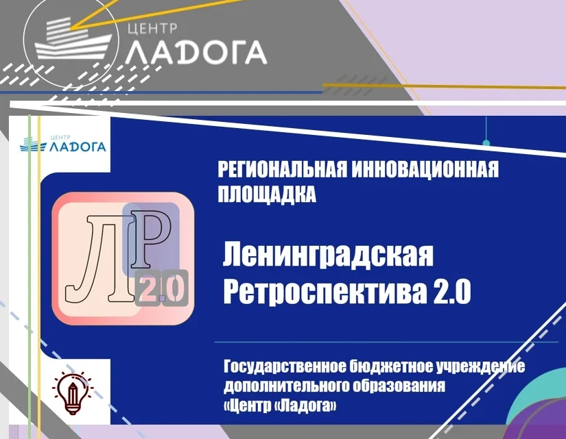 Ленинградская Ретроспектива 2.0