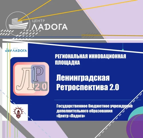 Ленинградская Ретроспектива 2.0