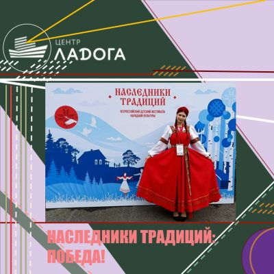 «Наследники традиций»: ПОБЕДА!