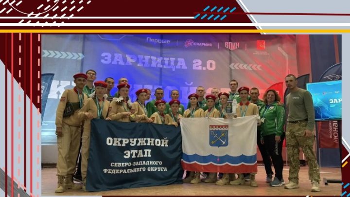 Зарница 2.0: ПОБЕДА на окружном этапе!