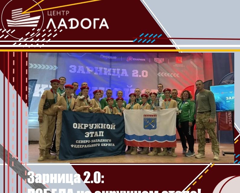 Зарница 2.0: ПОБЕДА на окружном этапе!