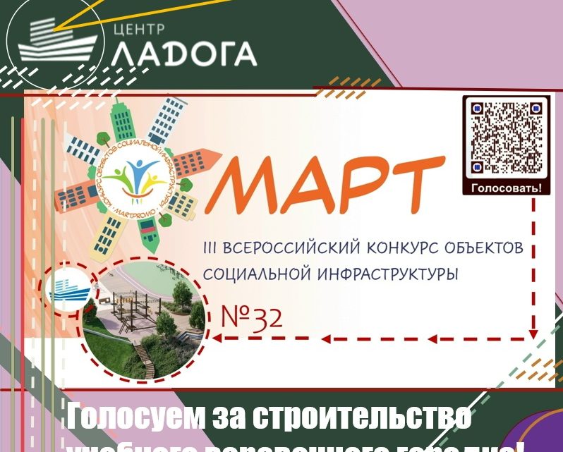 Голосуем за строительство учебного веревочного городка