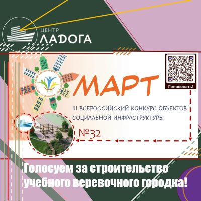 Голосуем за строительство учебного веревочного городка