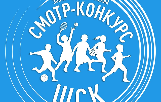 Конкурс школьных спортивных клубов в Ленинградской области: успейте подать заявку!