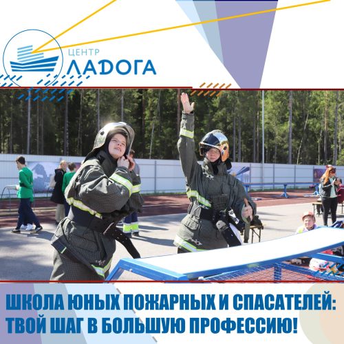 ШКОЛА ЮНЫХ ПОЖАРНЫХ И СПАСАТЕЛЕЙ: ТВОЙ ШАГ В БОЛЬШУЮ ПРОФЕССИЮ!