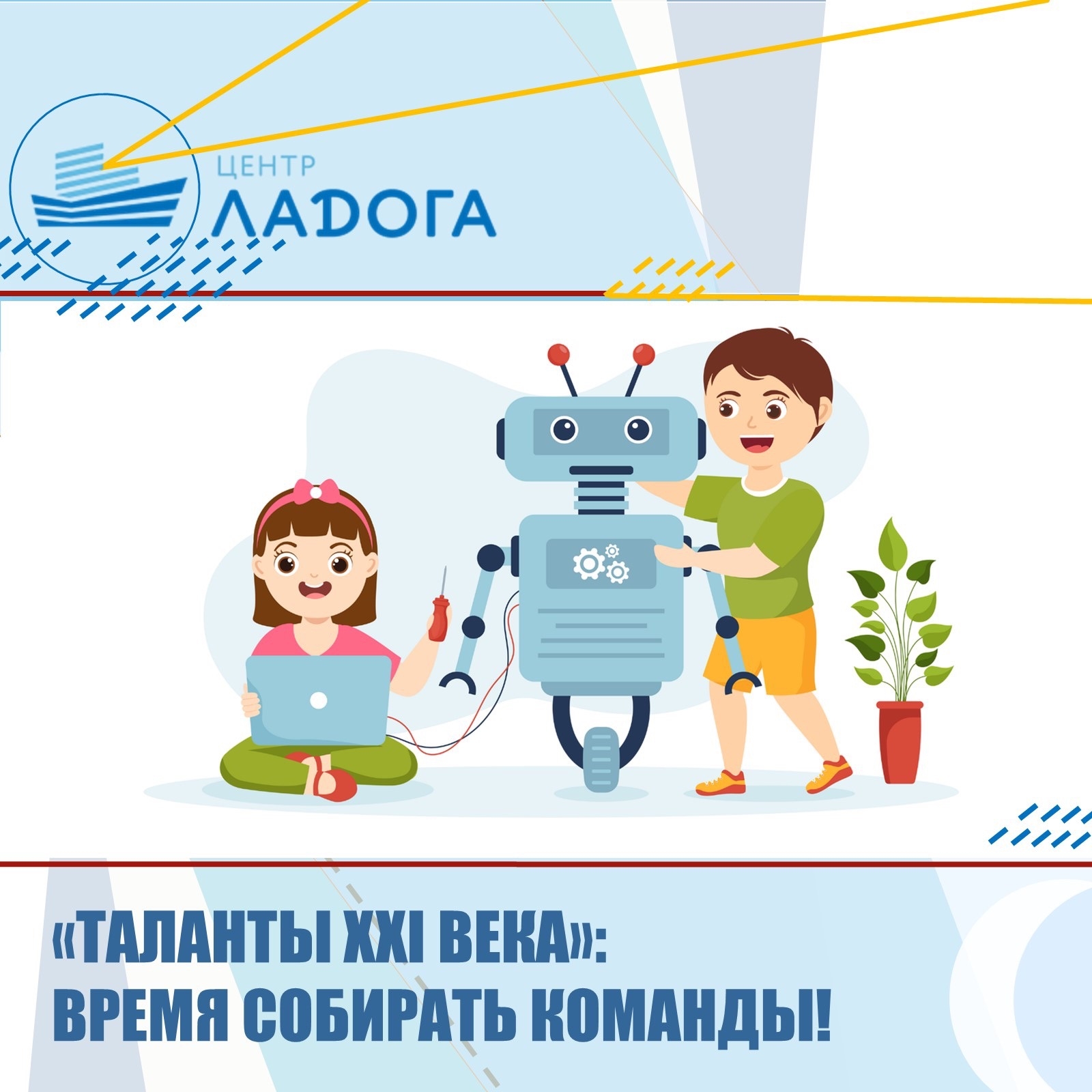 «ТАЛАНТЫ XXI ВЕКА»: ВРЕМЯ СОБИРАТЬ КОМАНДЫ!