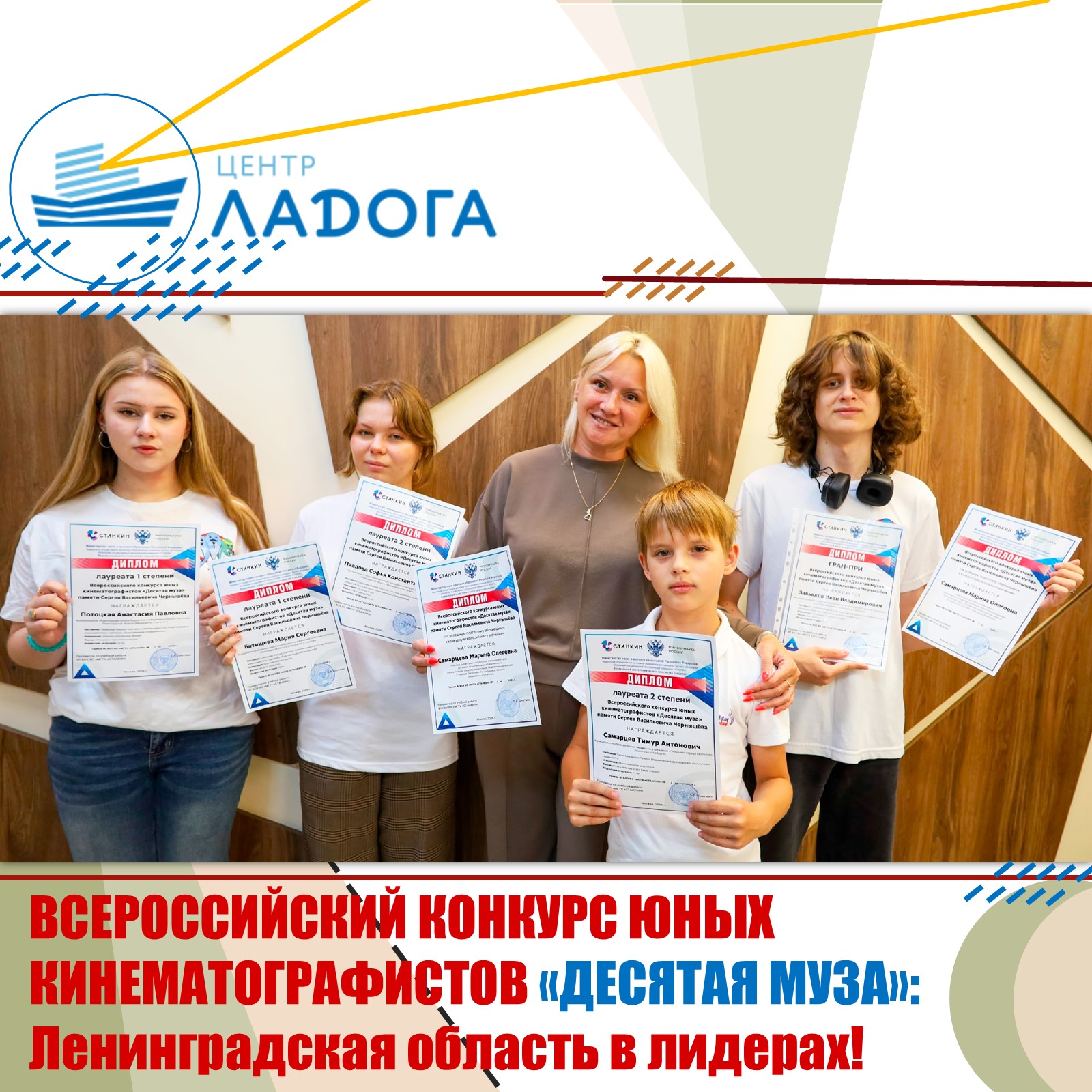 ВСЕРОССИЙСКИЙ КОНКУРС ЮНЫХ КИНЕМАТОГРАФИСТОВ «ДЕСЯТАЯ МУЗА»: ЛЕНИНГРАДСКАЯ ОБЛАСТЬ В ЛИДЕРАХ