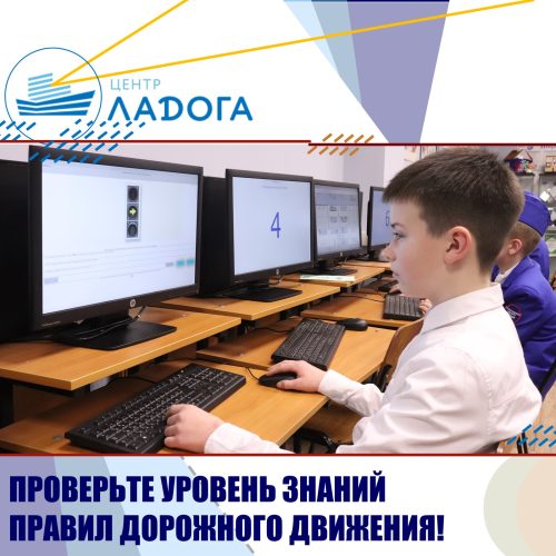 ПРОВЕРЬТЕ УРОВЕНЬ ЗНАНИЙ ПРАВИЛ ДОРОЖНОГО ДВИЖЕНИЯ!