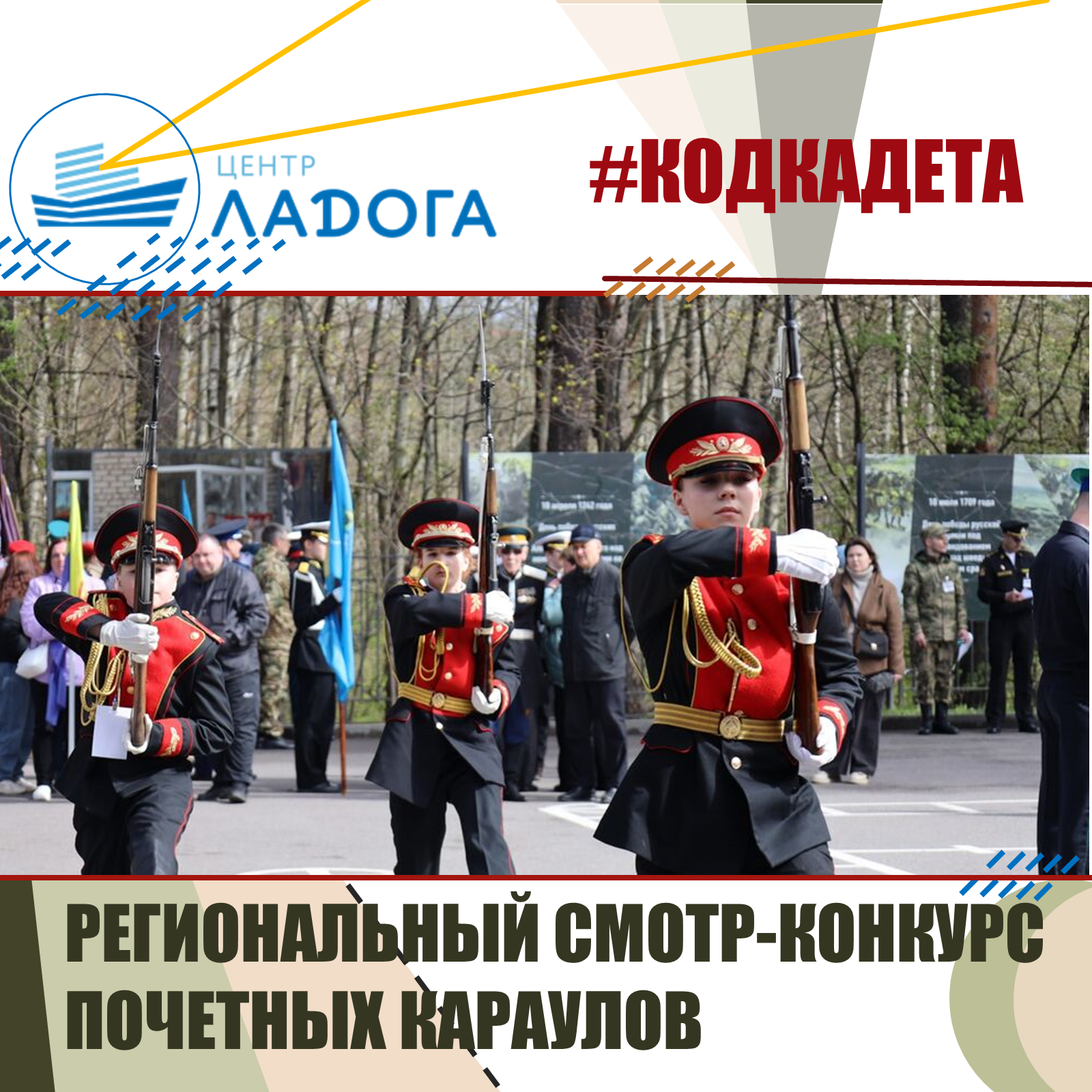 СМОТР-КОНКУРС ПОЧЕТНЫХ КАРАУЛОВ